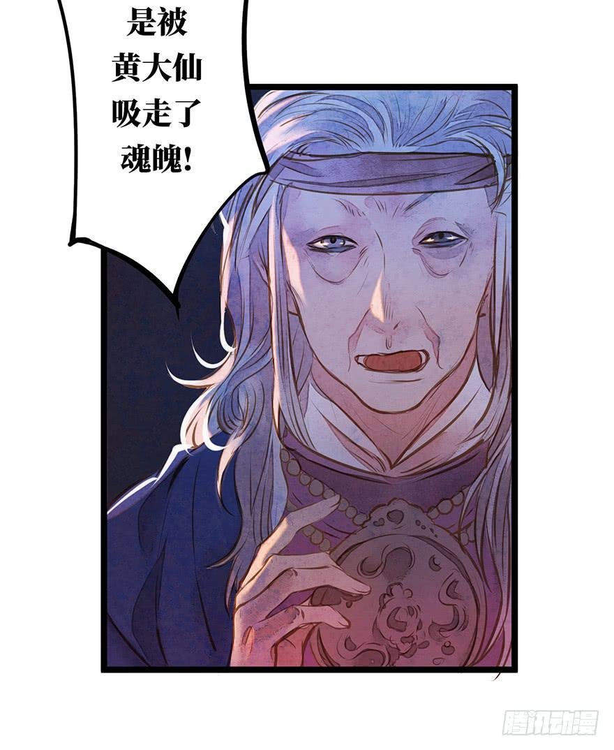 黄狼子（九）话本旧事引端倪