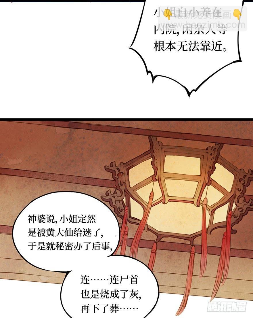 黄狼子（九）话本旧事引端倪