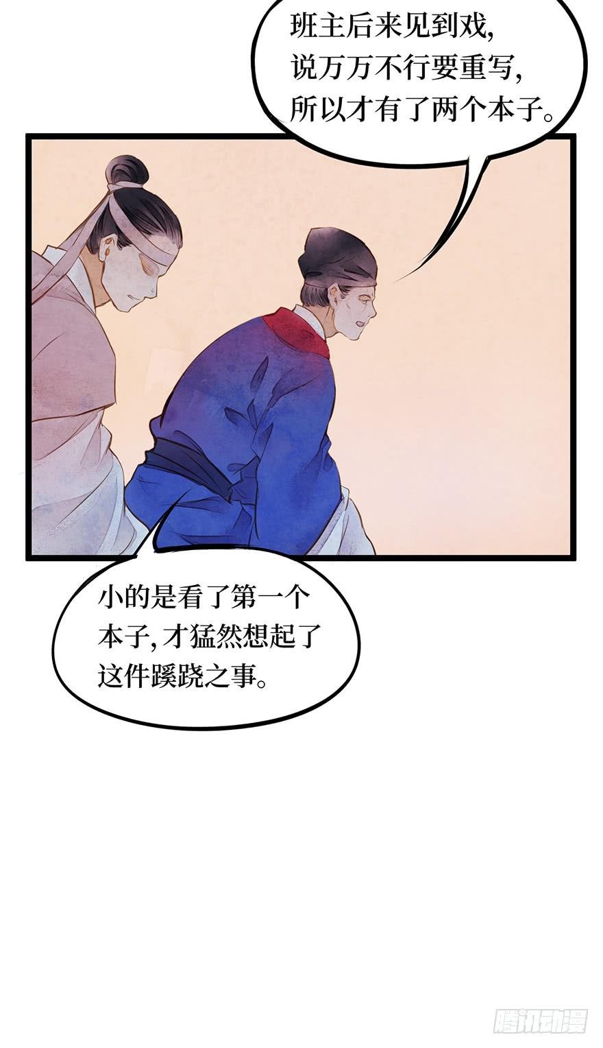 黄狼子（九）话本旧事引端倪