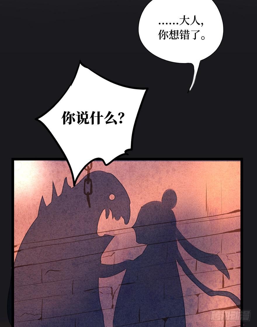 黄狼子（十）大人，你错了