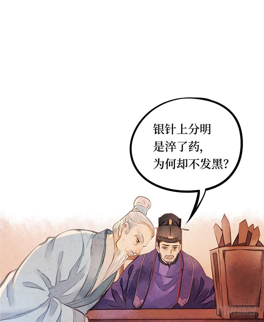 黄狼子（十三）医令验毒