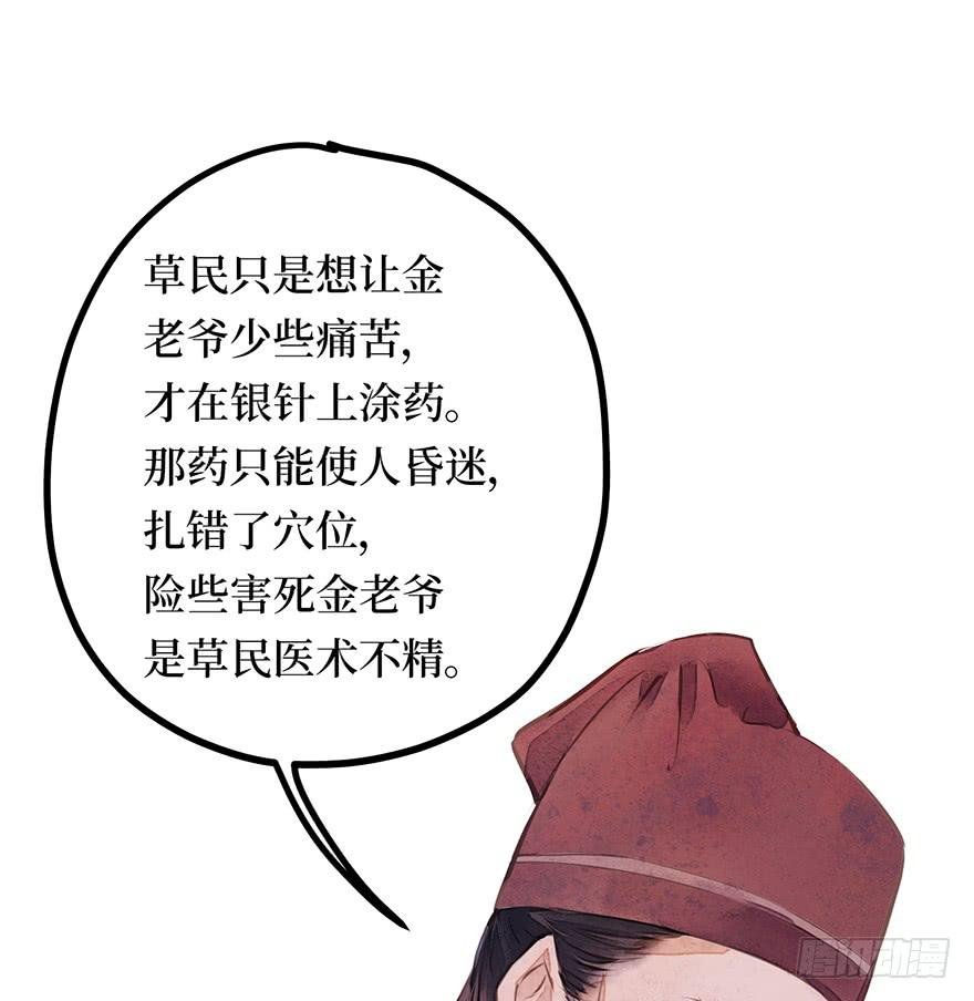 黄狼子（十三）医令验毒