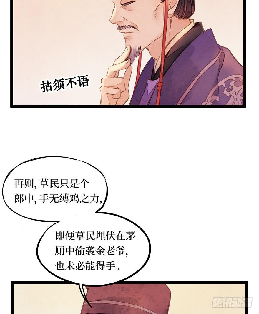 黄狼子（十三）医令验毒