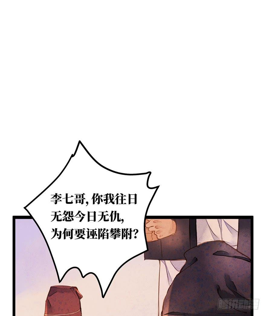 黄狼子（十四）害璃娘枉死的真凶