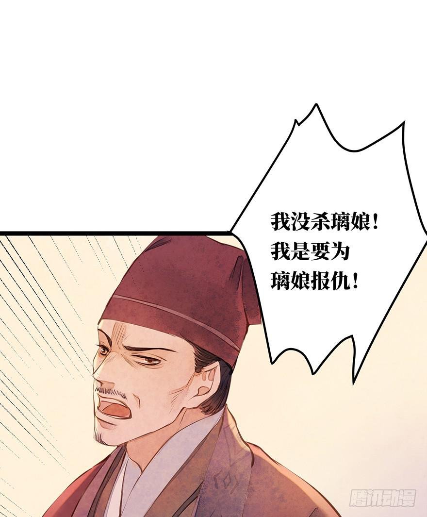 黄狼子（十四）害璃娘枉死的真凶