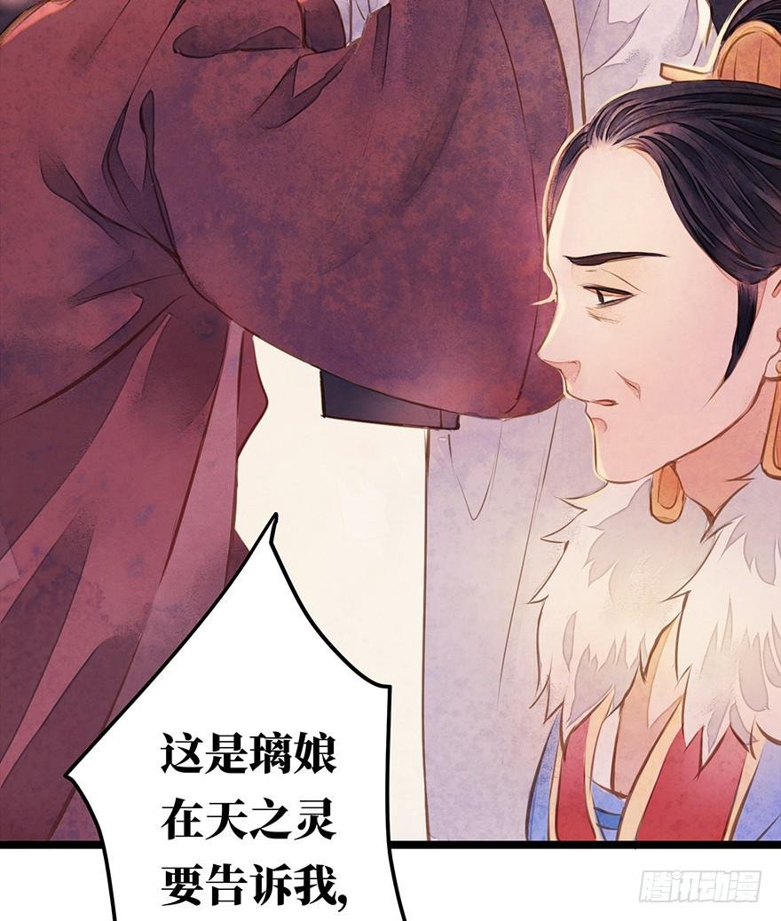 黄狼子（十四）害璃娘枉死的真凶