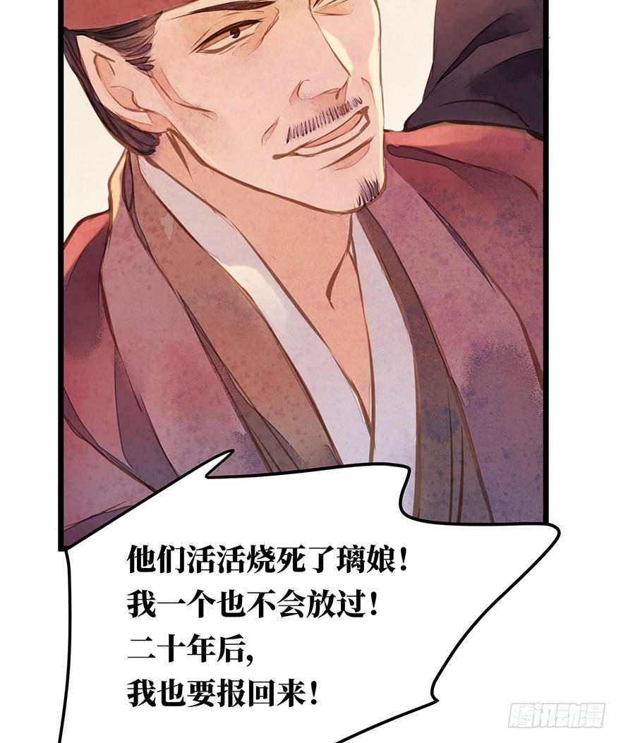 黄狼子（十四）害璃娘枉死的真凶