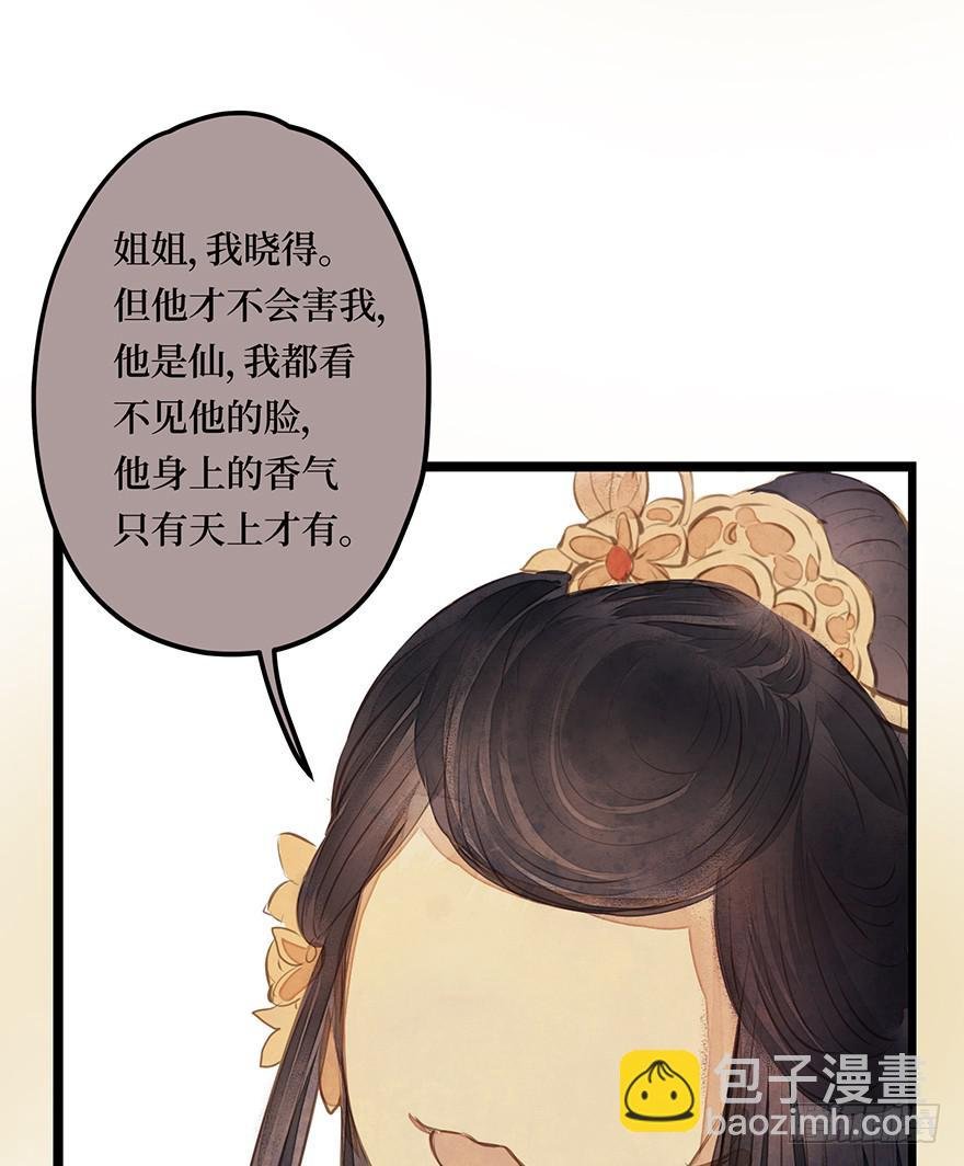黄狼子（十四）害璃娘枉死的真凶