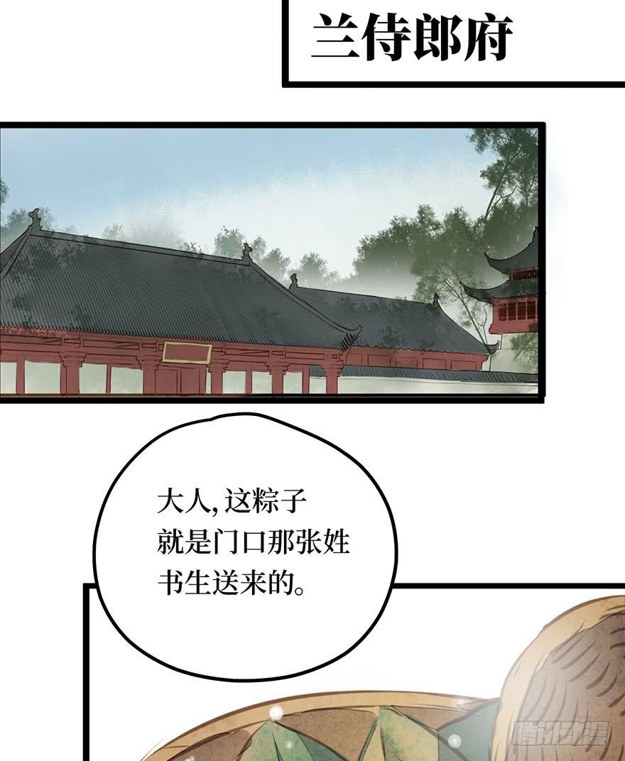 黄狼子（十五）咸蛋要绿壳的