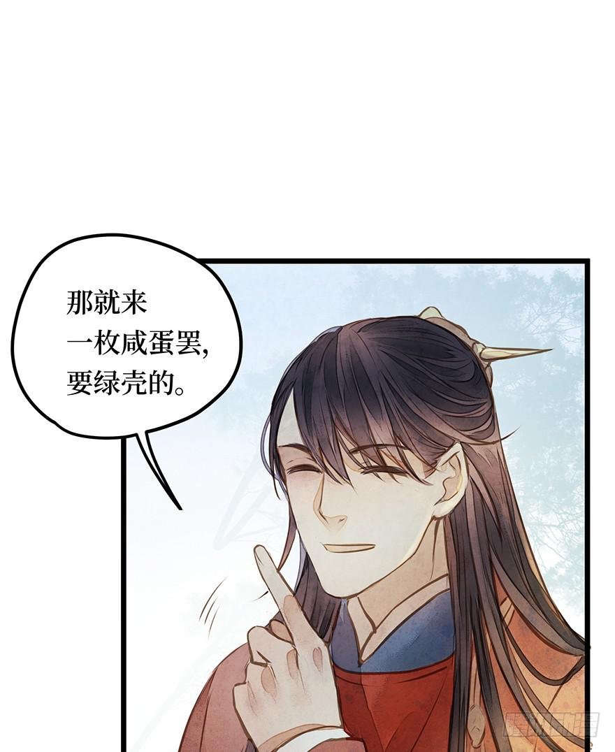 黄狼子（十五）咸蛋要绿壳的