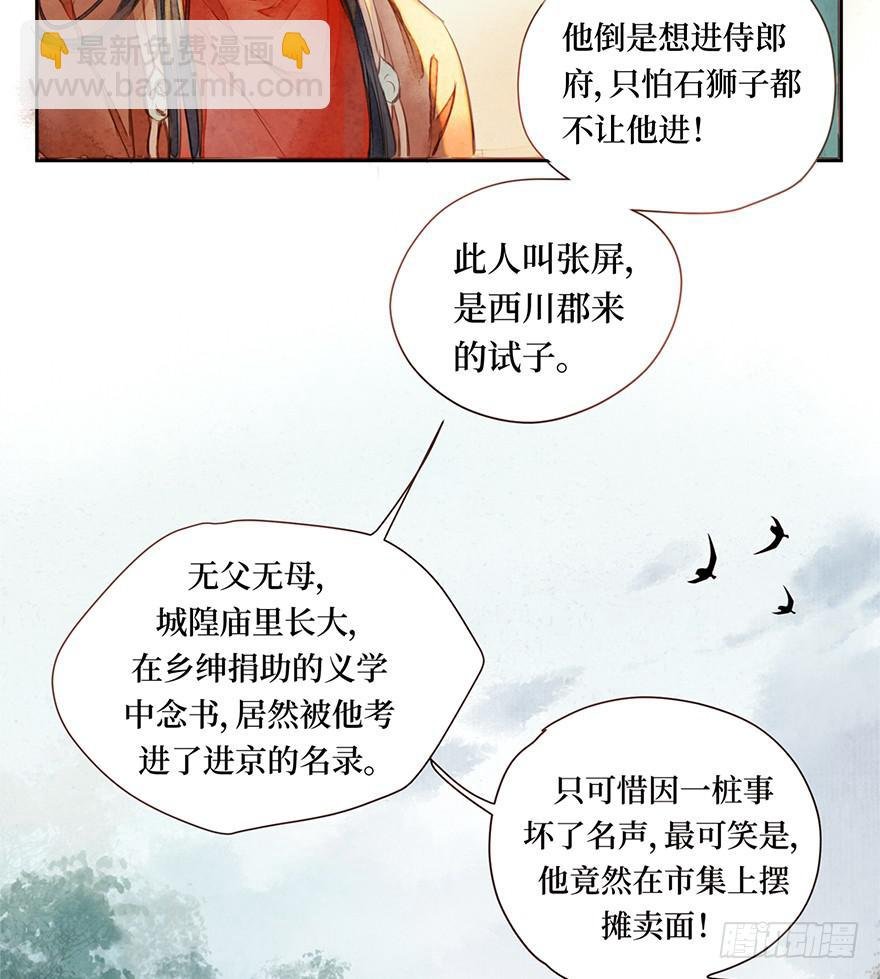 黄狼子（一）震惊！试子当街卖面