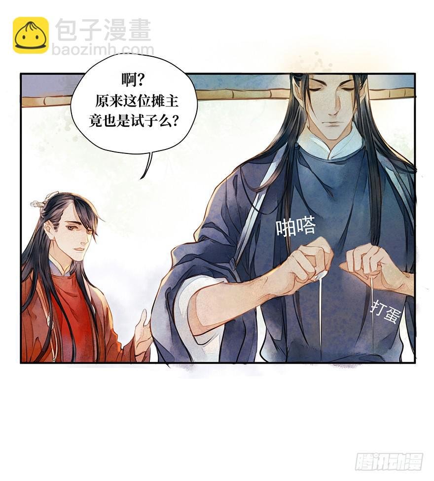 黄狼子（一）震惊！试子当街卖面