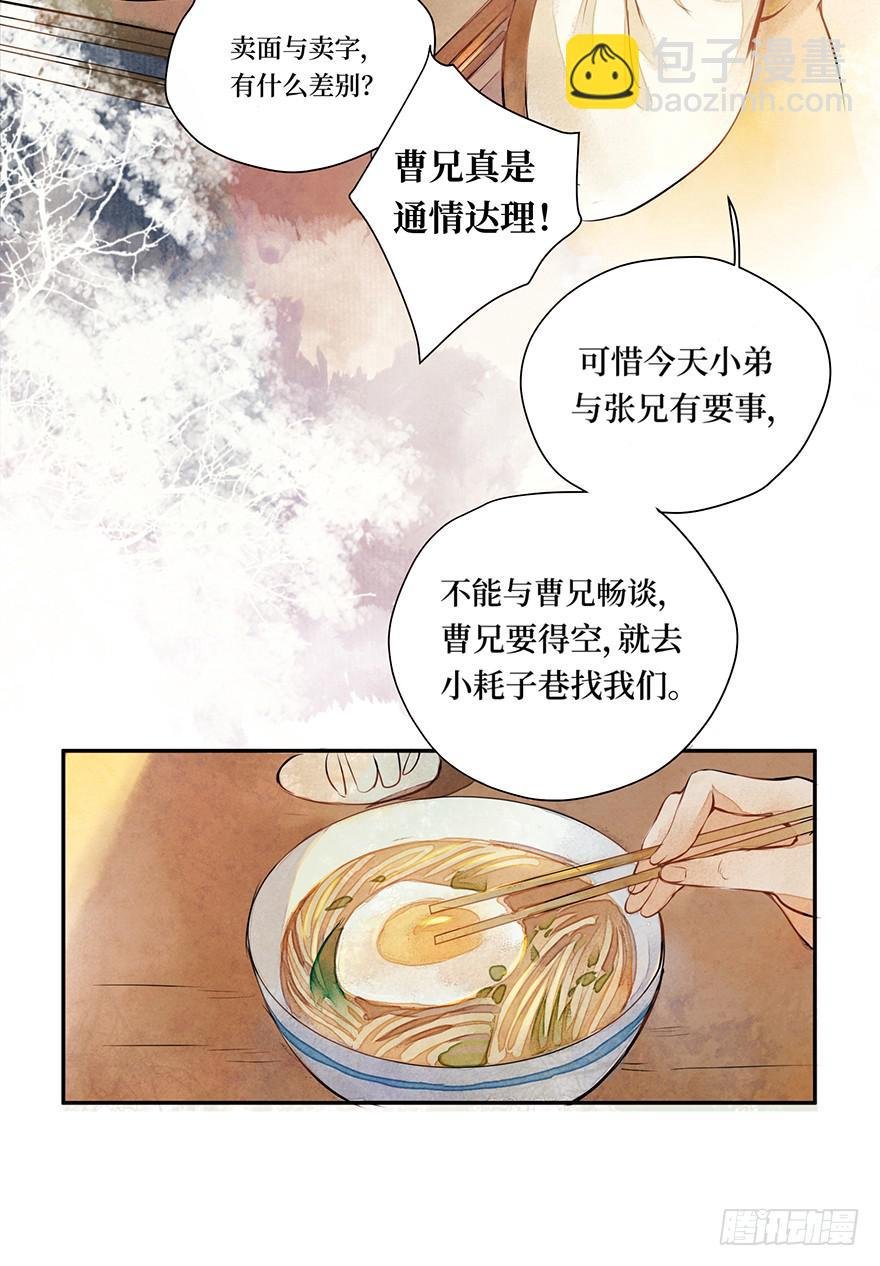 黄狼子（一）震惊！试子当街卖面