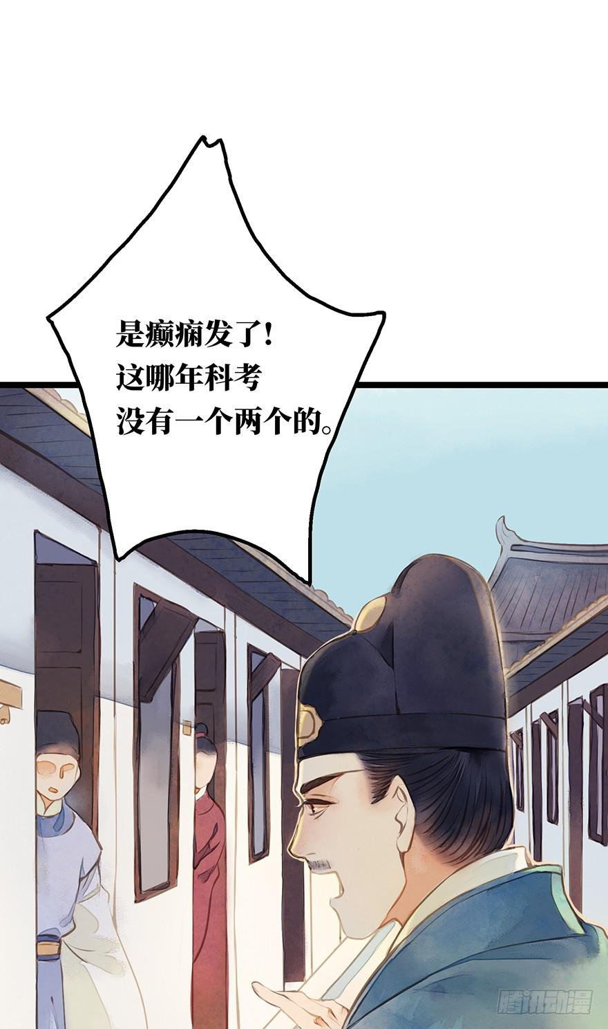鬼笔筒（五）你不想接着考了？
