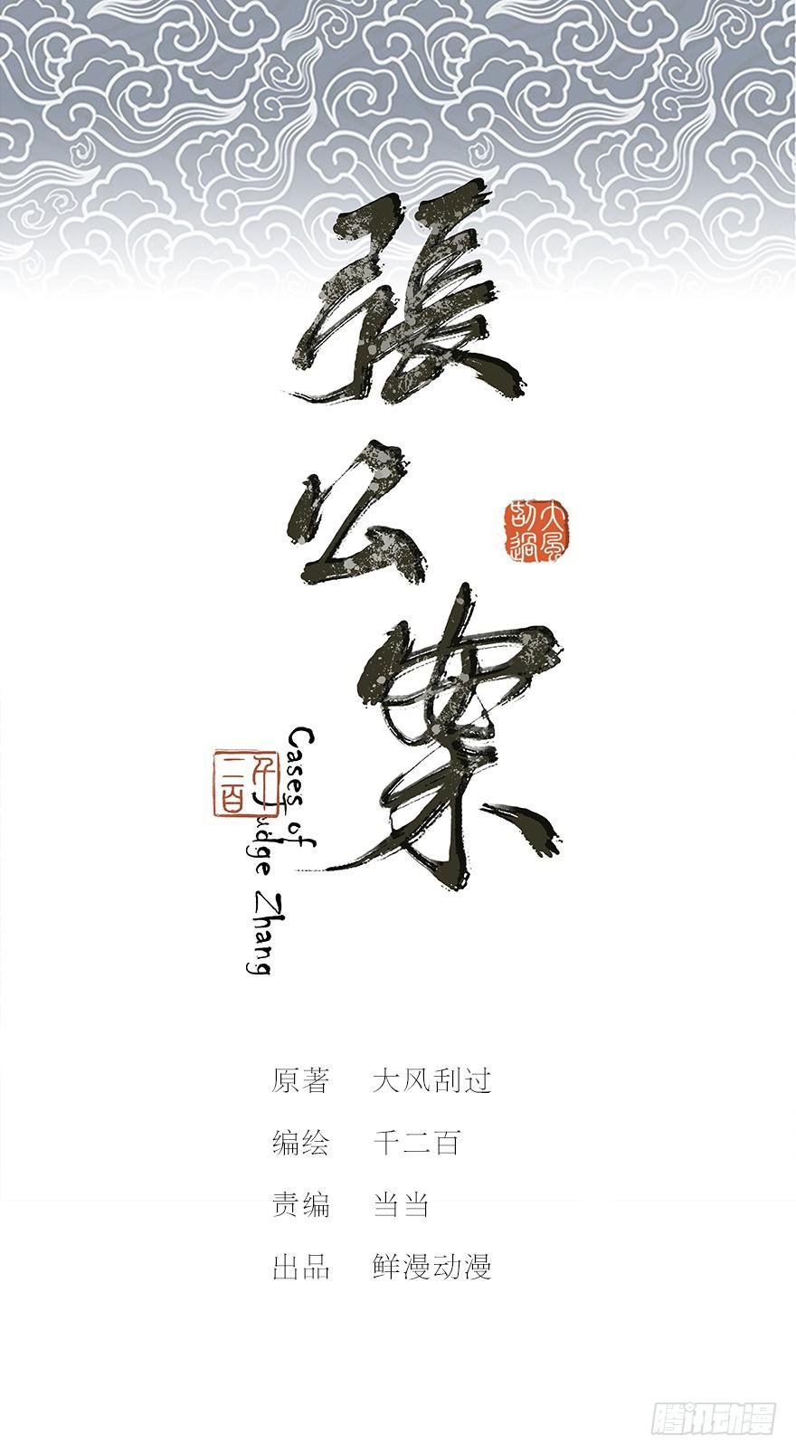 鬼笔筒（六）张屏你个扫把星！
