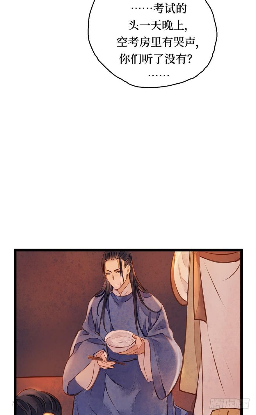 鬼笔筒（七）朕闻有个考生叫张屏？