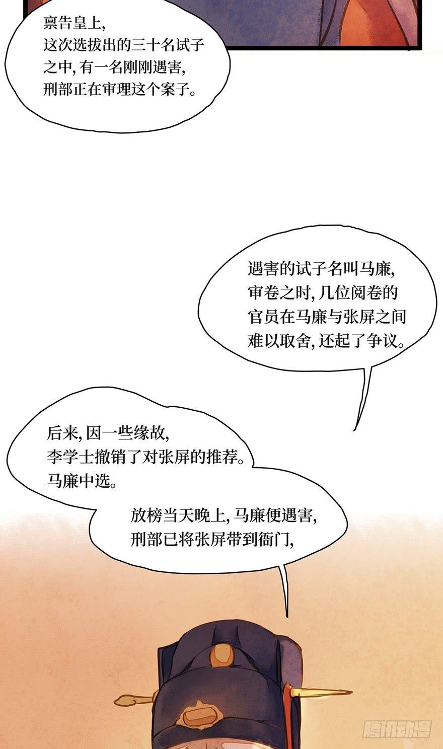 鬼笔筒（七）朕闻有个考生叫张屏？