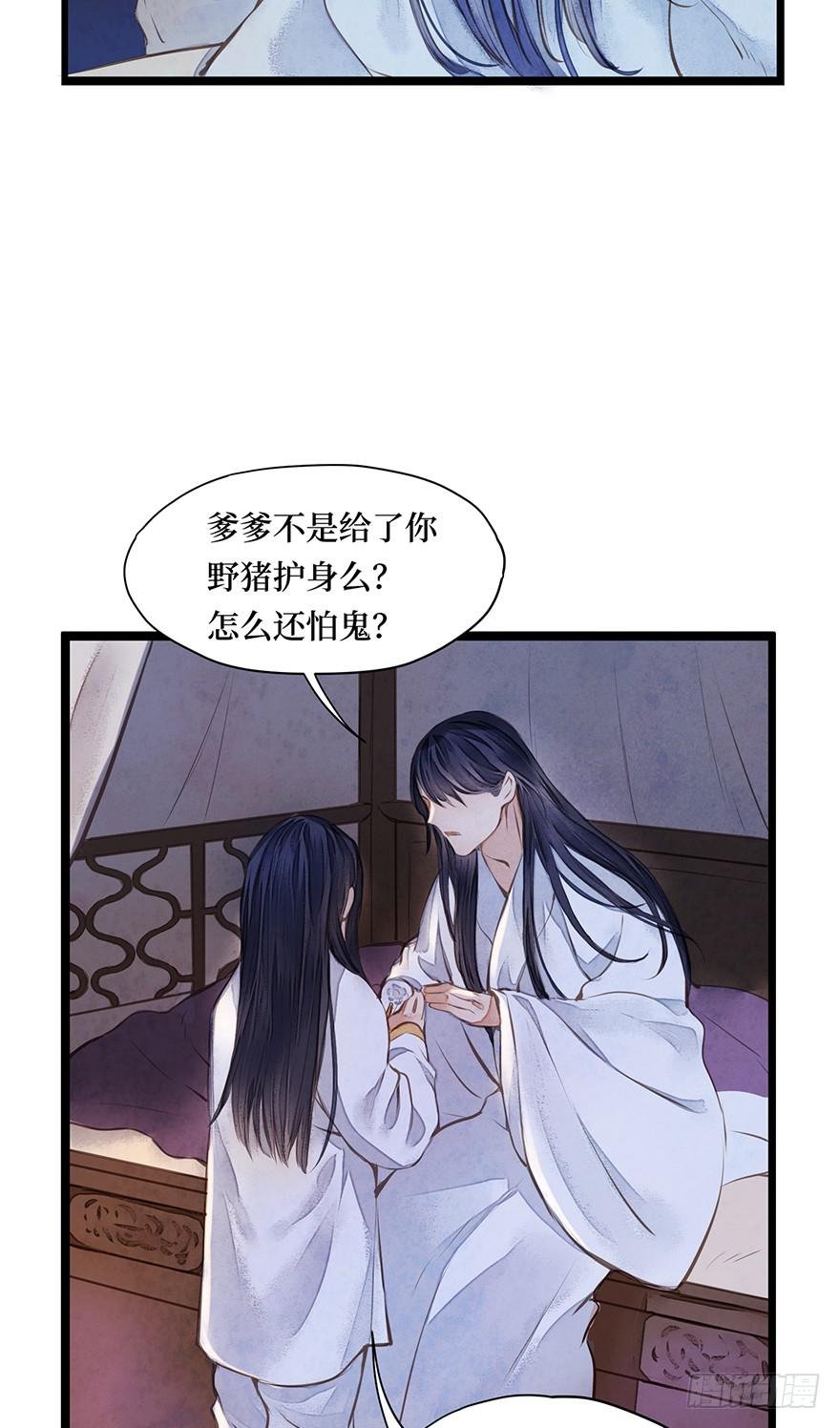 鬼笔筒（十）野猪牙拱不了树了