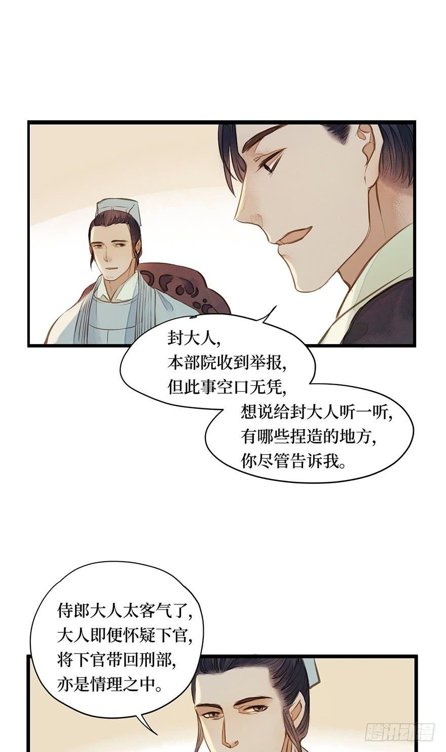 鬼笔筒（十）野猪牙拱不了树了