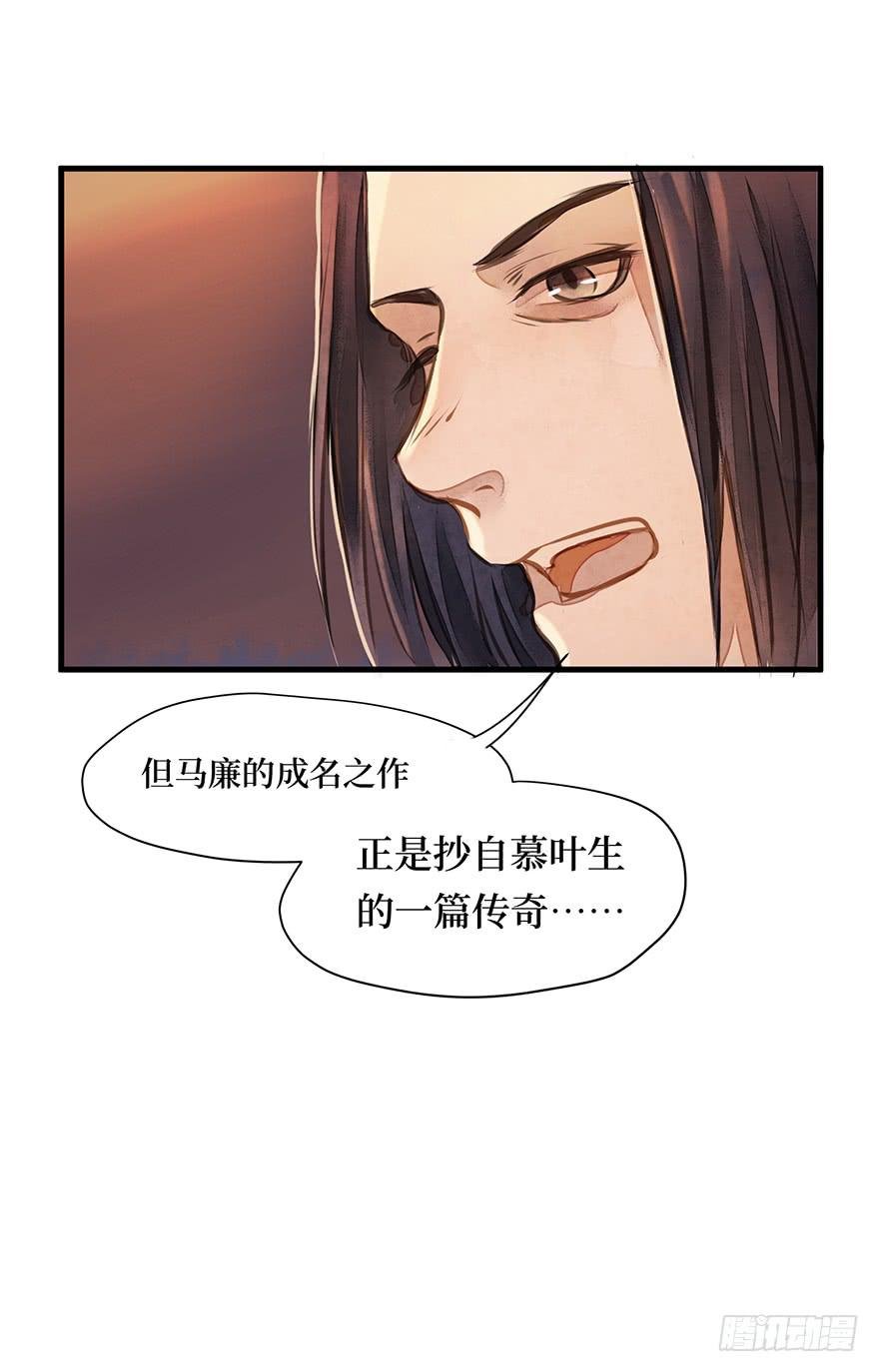 鬼笔筒（十一）你说他恨不恨马廉