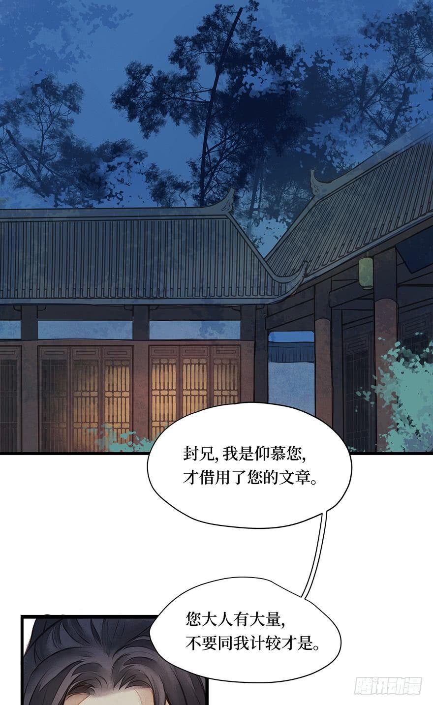 鬼笔筒（十一）你说他恨不恨马廉