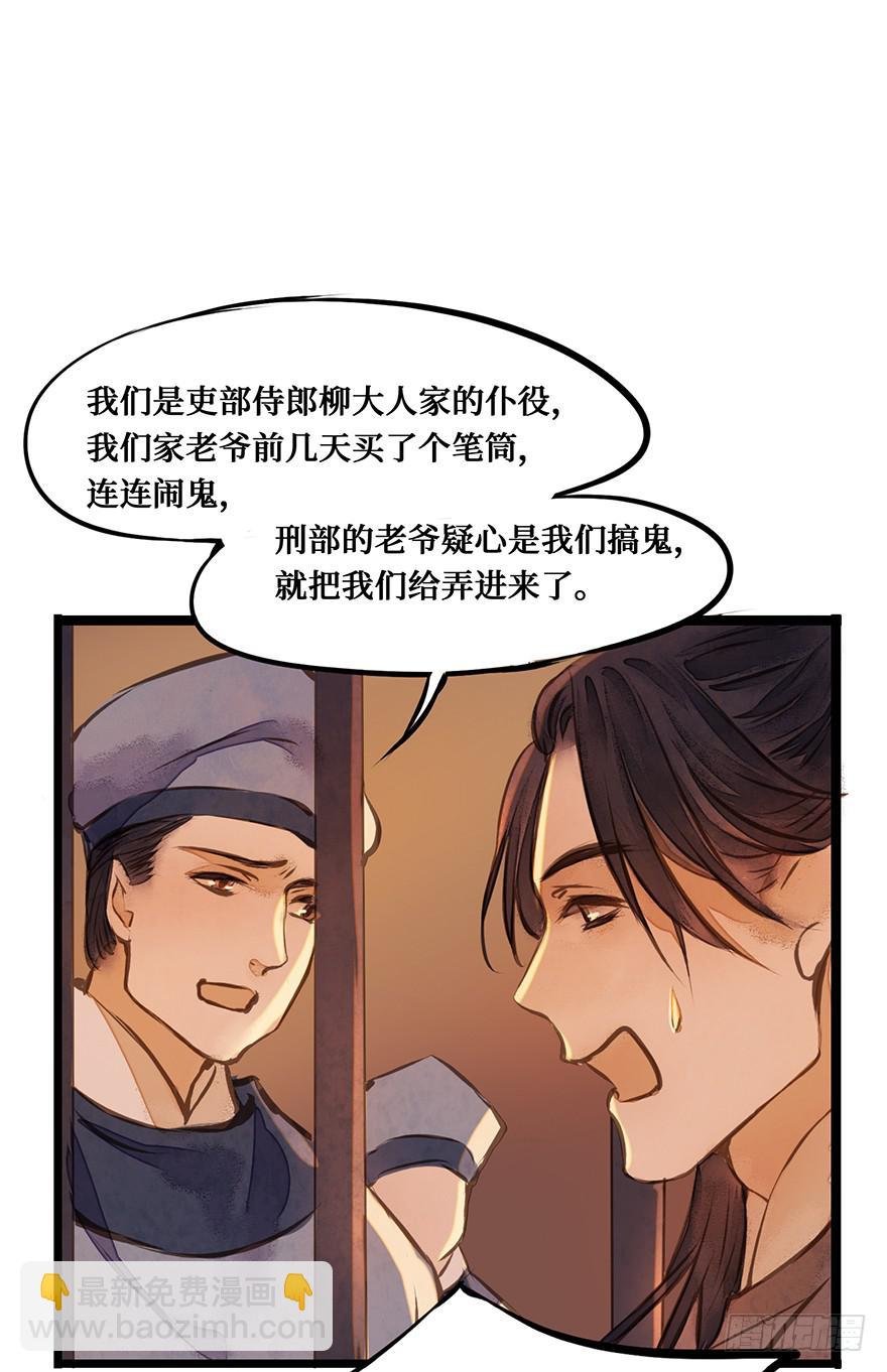鬼笔筒（十三） 刑部靠不住