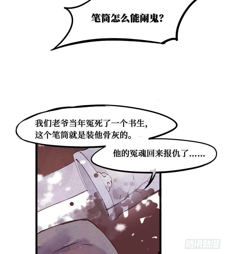 鬼笔筒（十三） 刑部靠不住