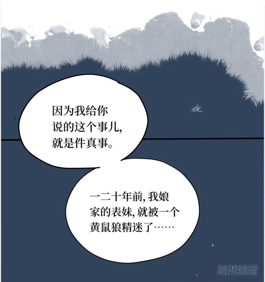 黄狼子（二）这就是你说的好活计？