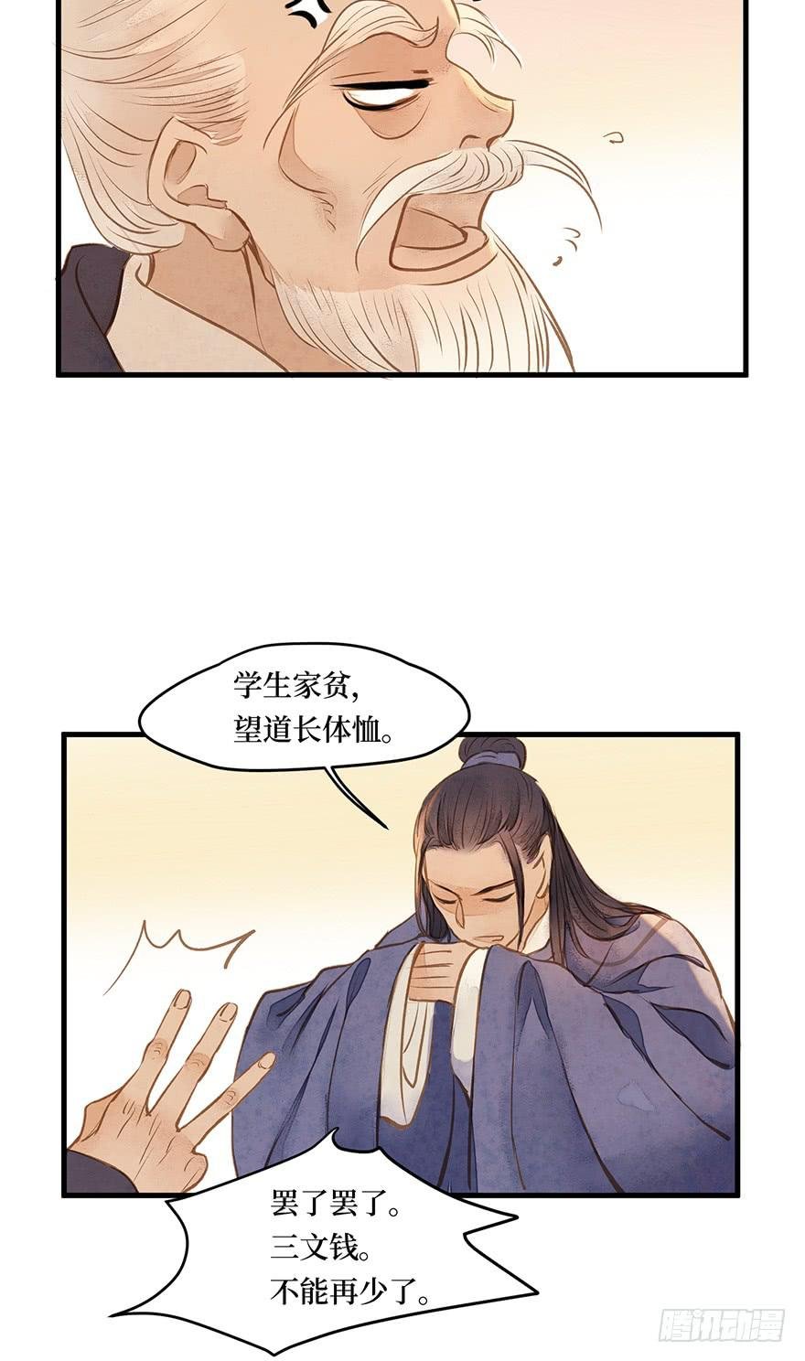 鬼笔筒（十四）学生家贫