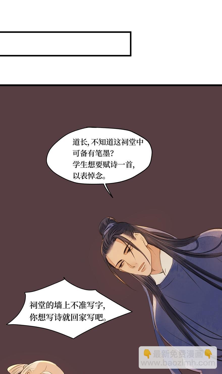 鬼笔筒（十四）学生家贫