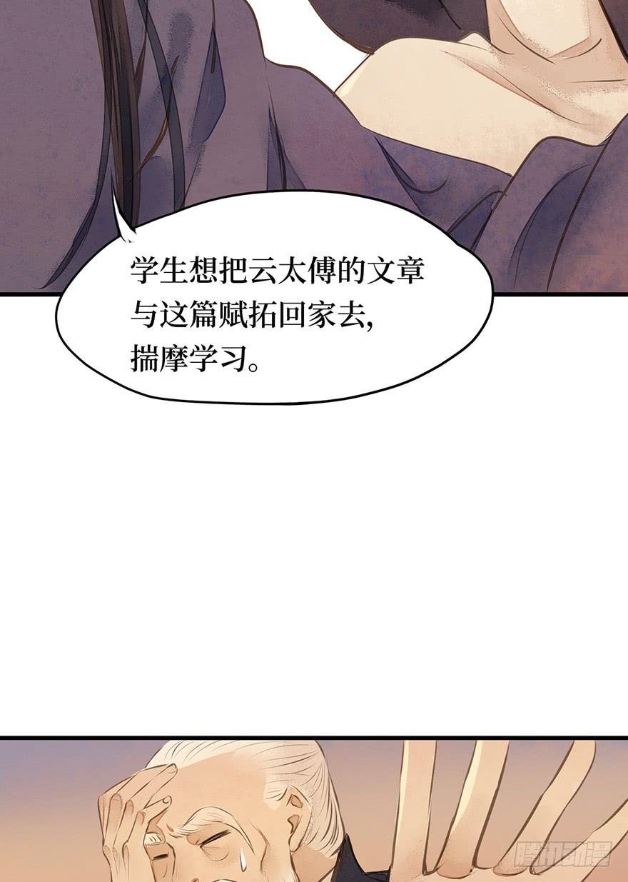 鬼笔筒（十四）学生家贫