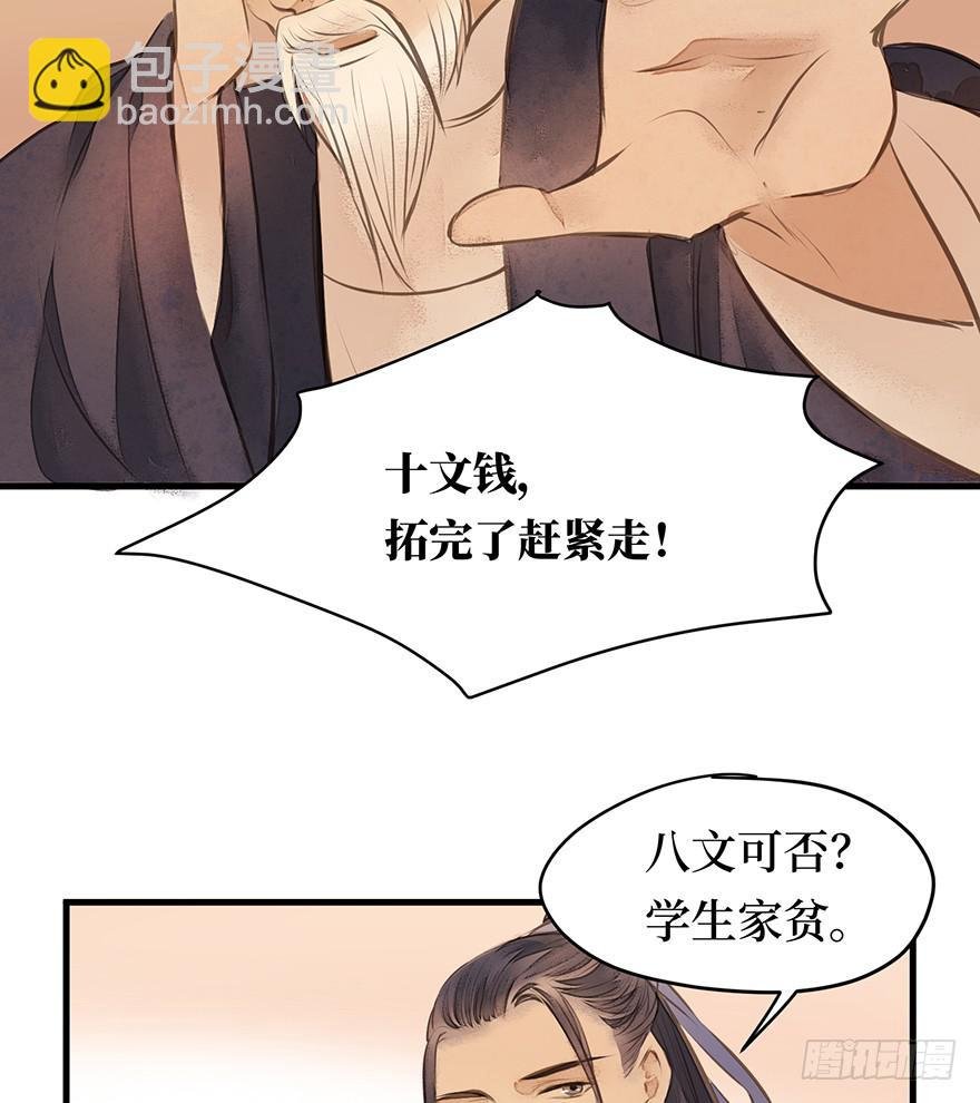 鬼笔筒（十四）学生家贫
