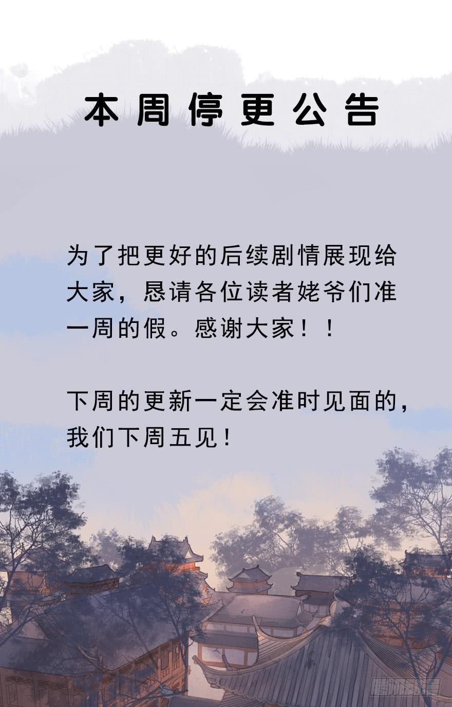 停更公告