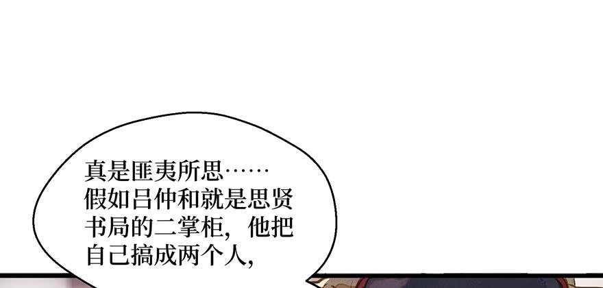 鬼笔筒（二十九）吕仲和错算几人