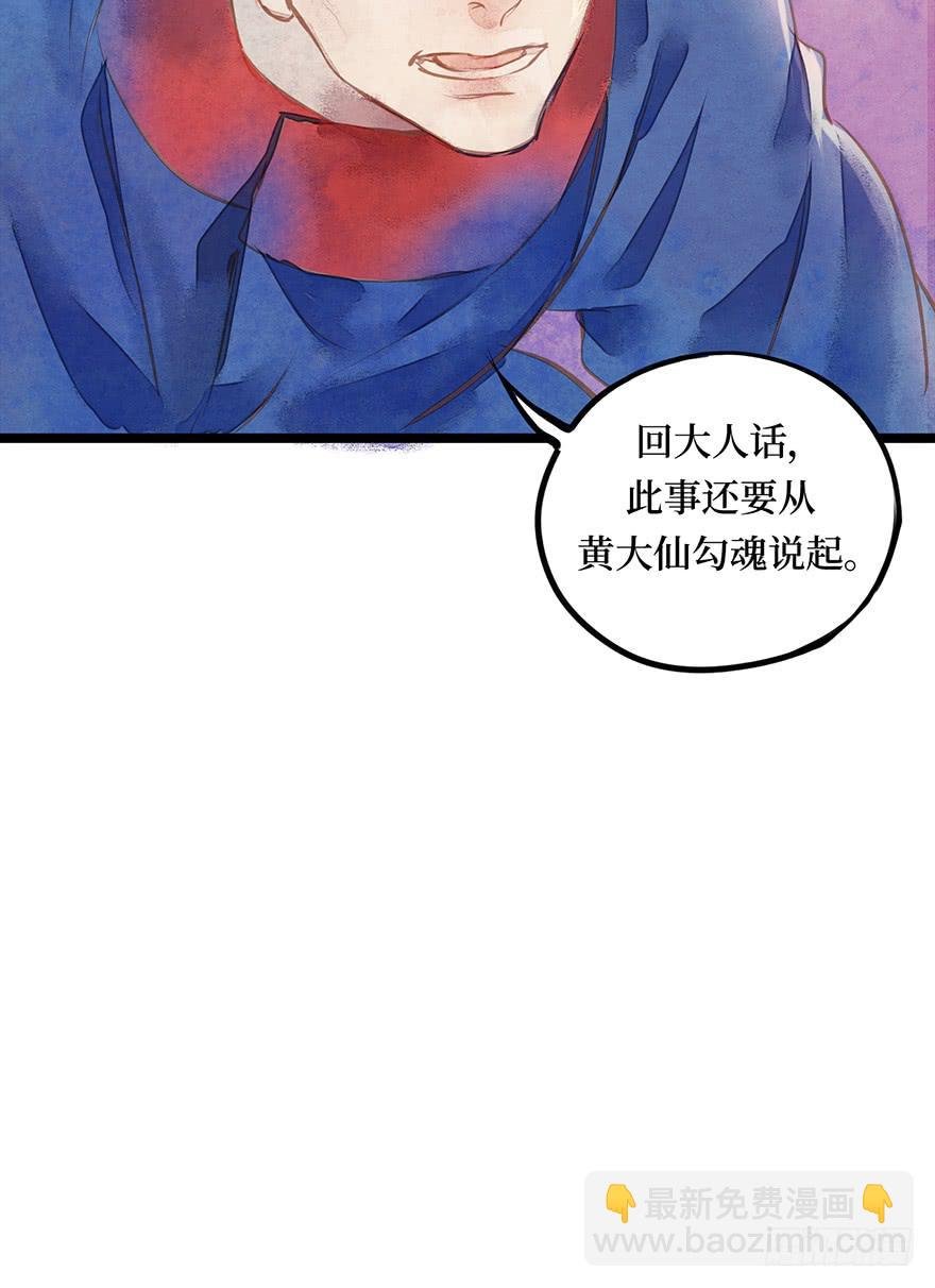 黄狼子（八）扑朔案情戏里藏