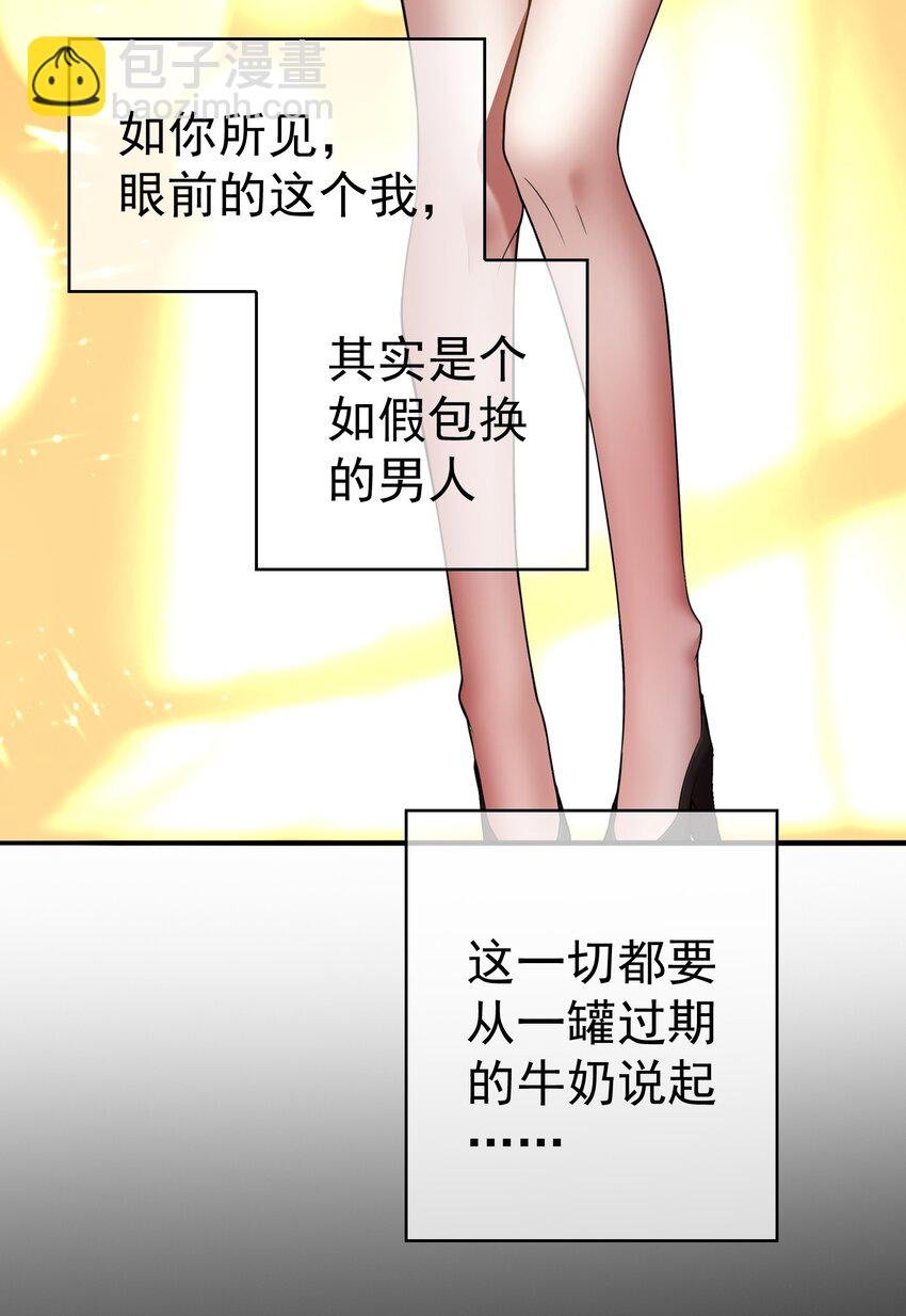 001 女装大佬上线