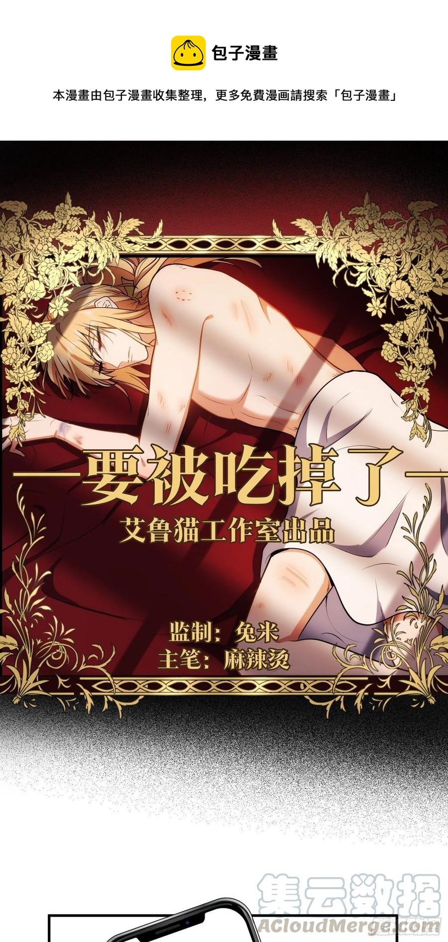 37 我的猎物自投罗网