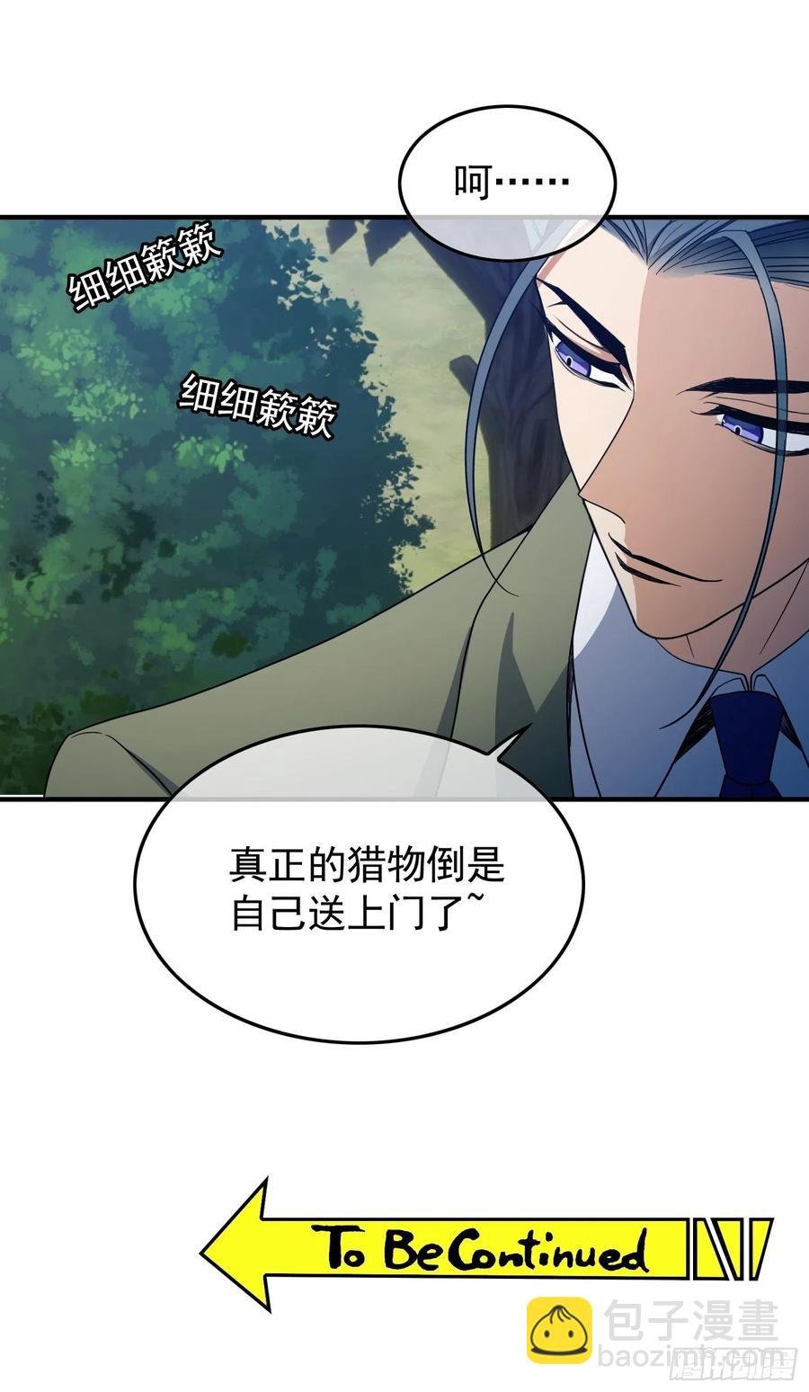 37 我的猎物自投罗网