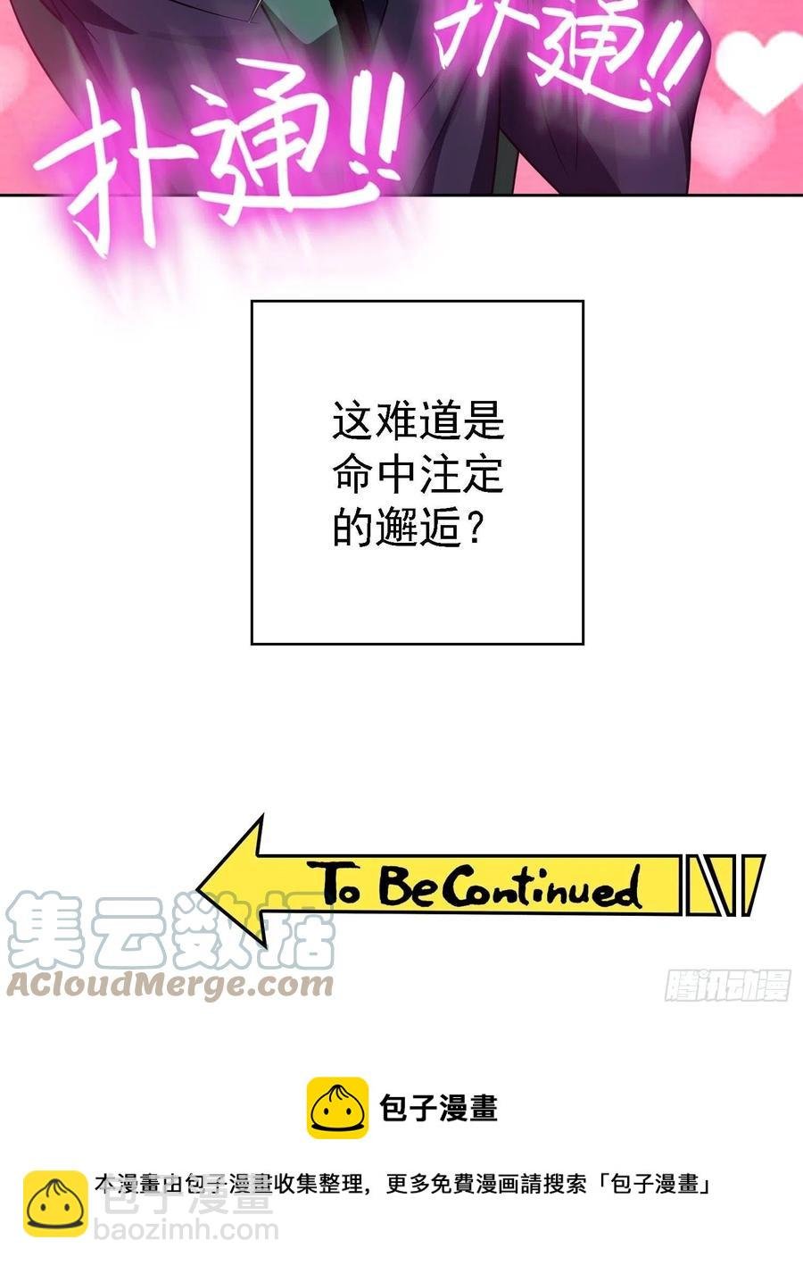 74 命中注定的邂逅
