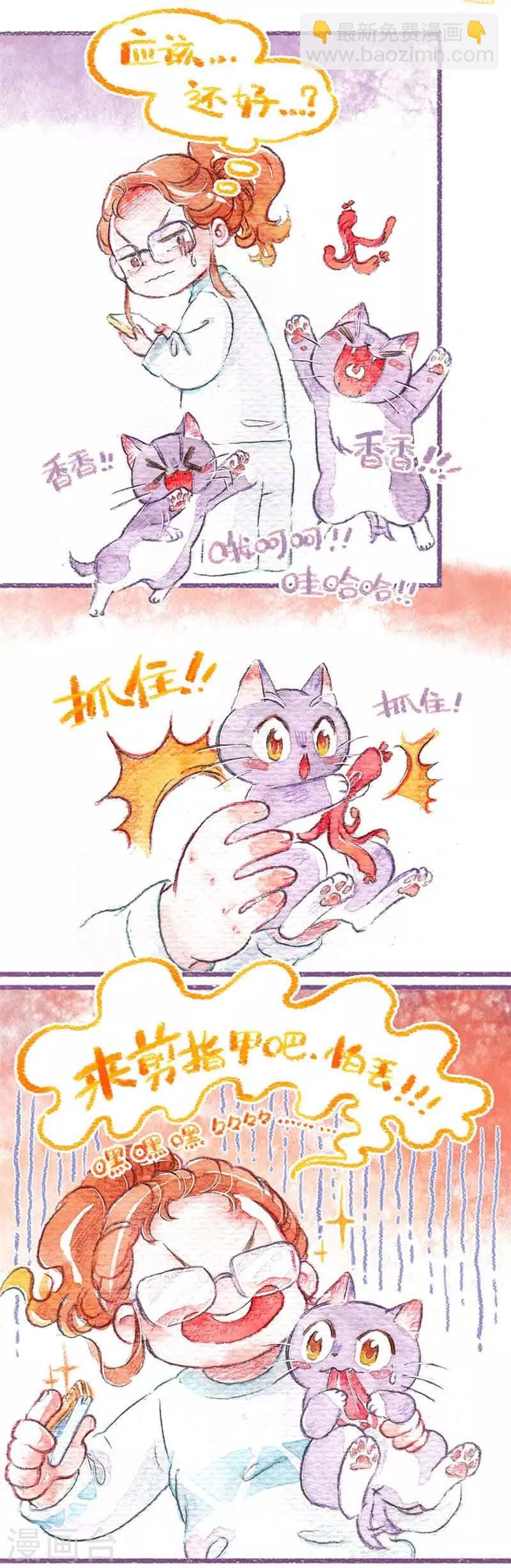 第11话 剪爪爪