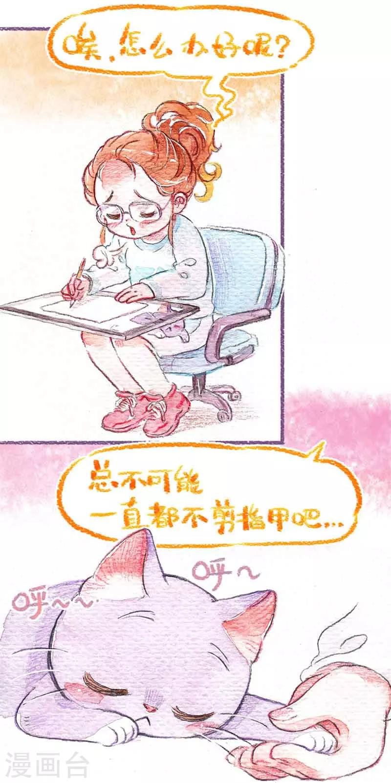 第11话 剪爪爪
