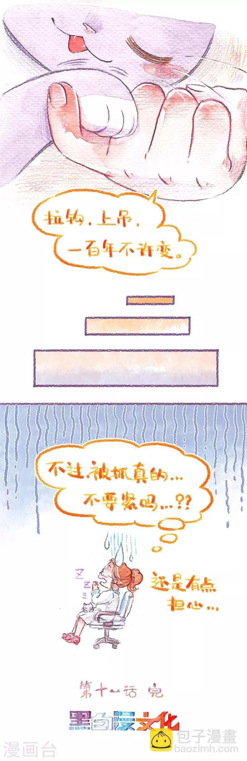 第11话 剪爪爪