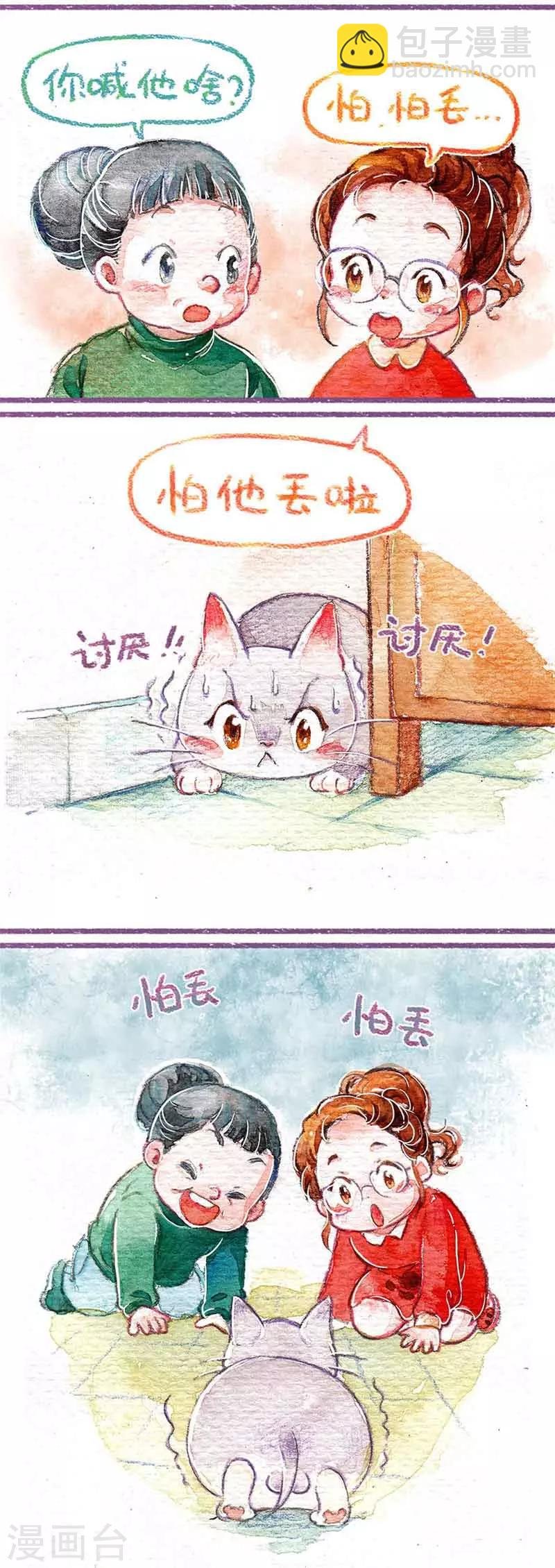 第2话 抓怕丢咯