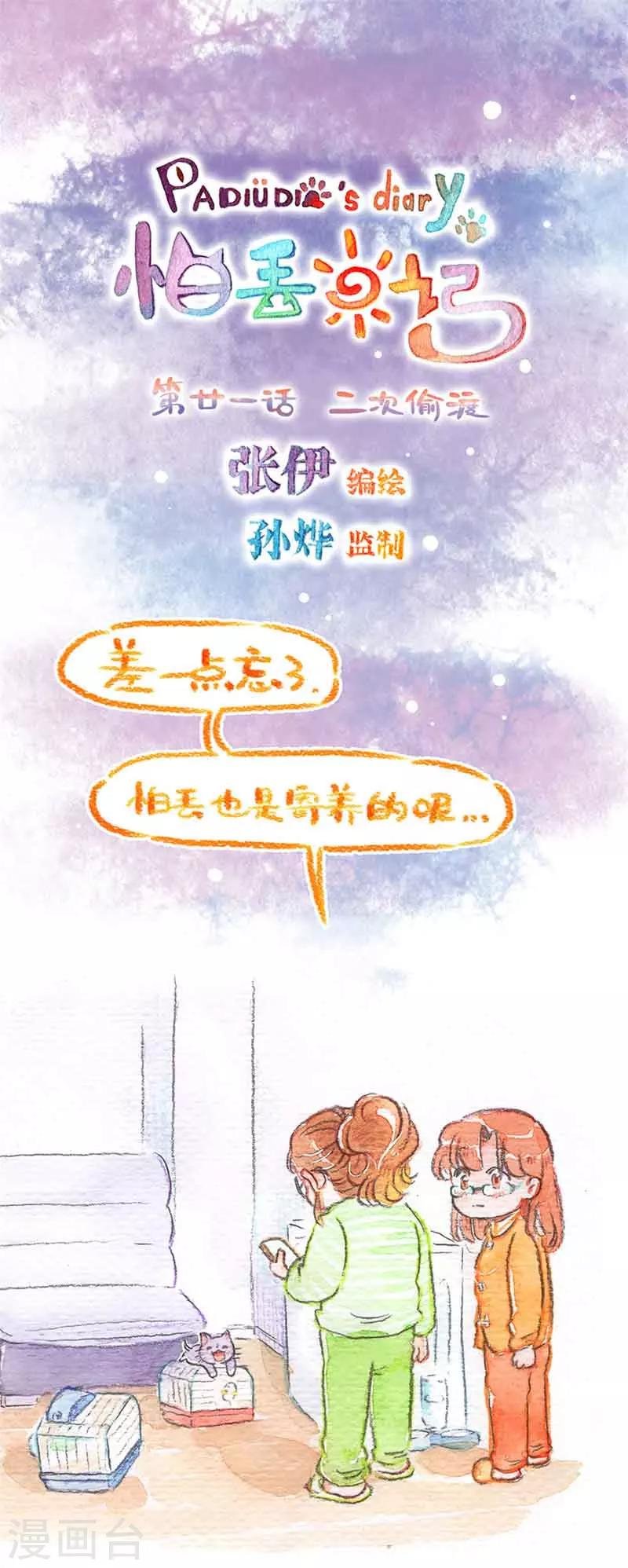 第21话 二次偷渡