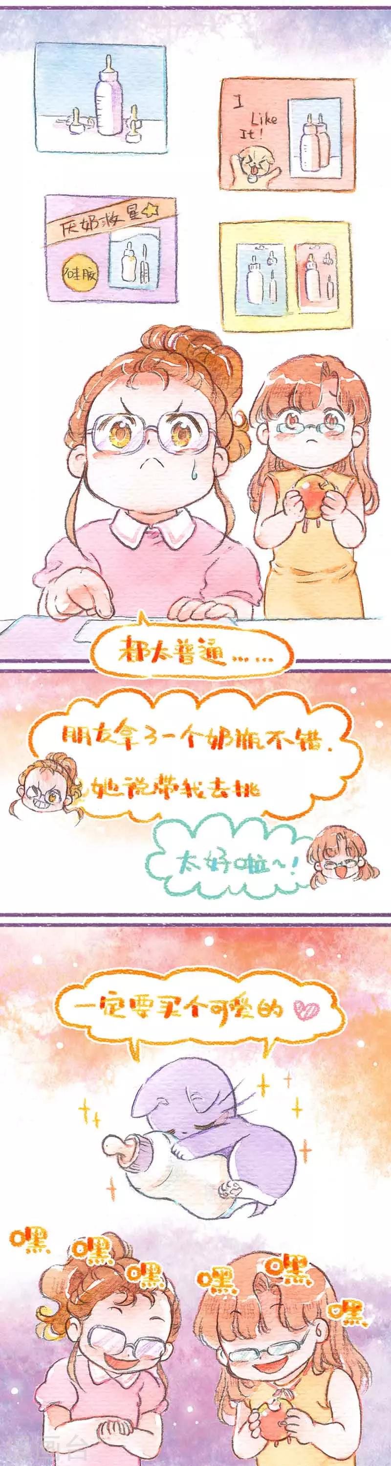 第23话 奶瓶大作战