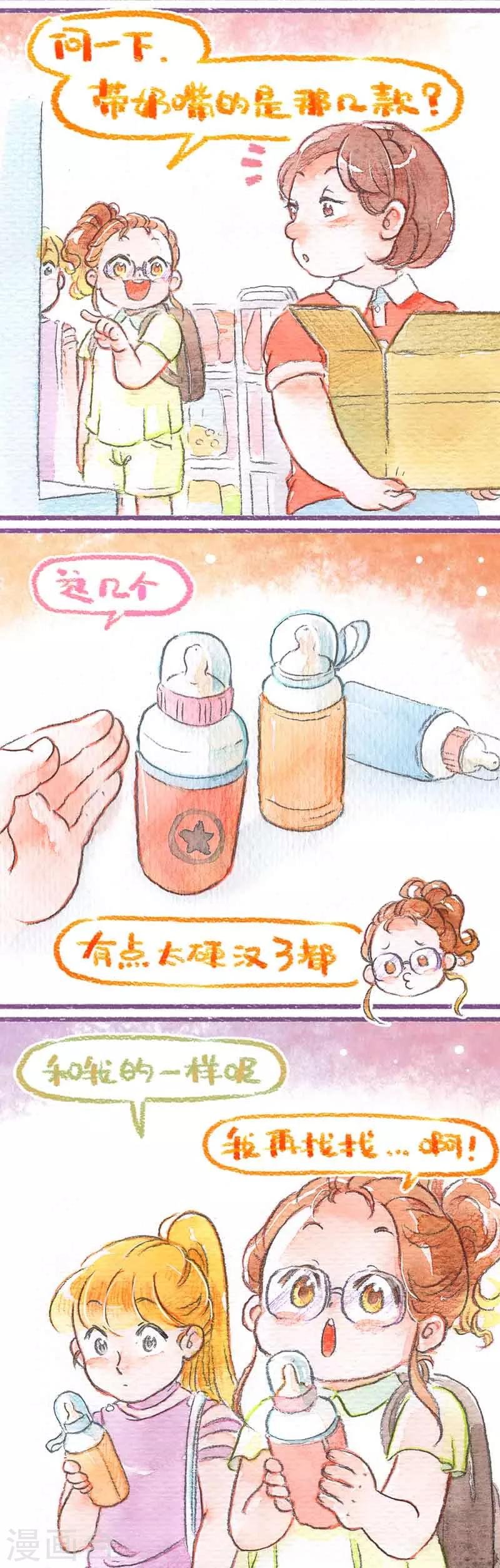 第23话 奶瓶大作战
