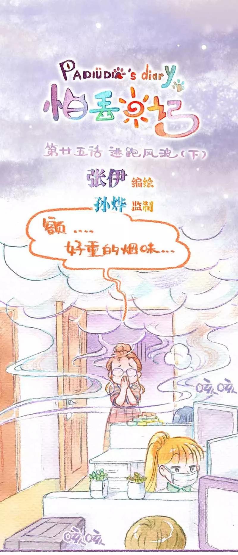 第25话 逃跑风波(2)