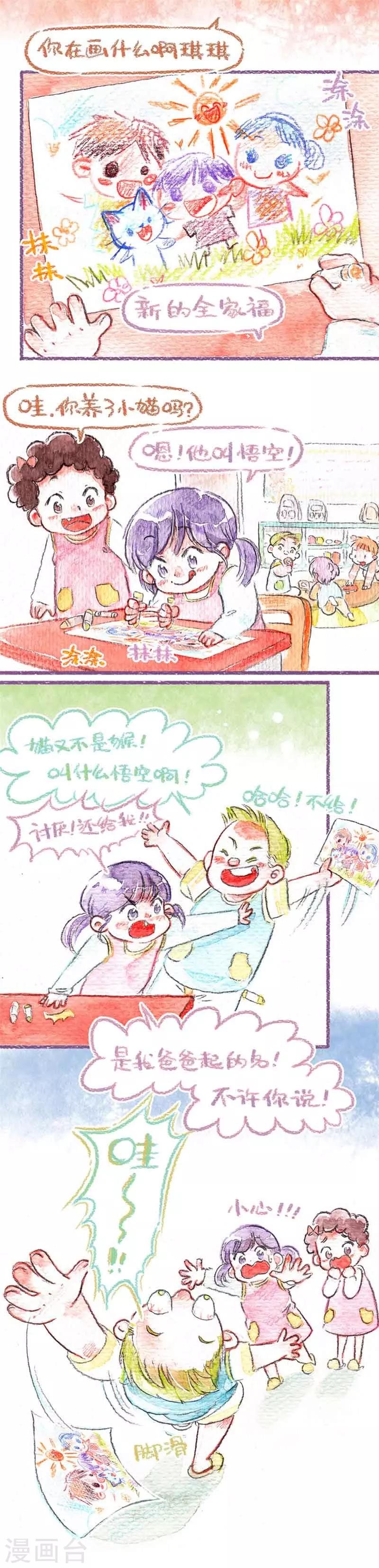番外1 儿童节特别篇