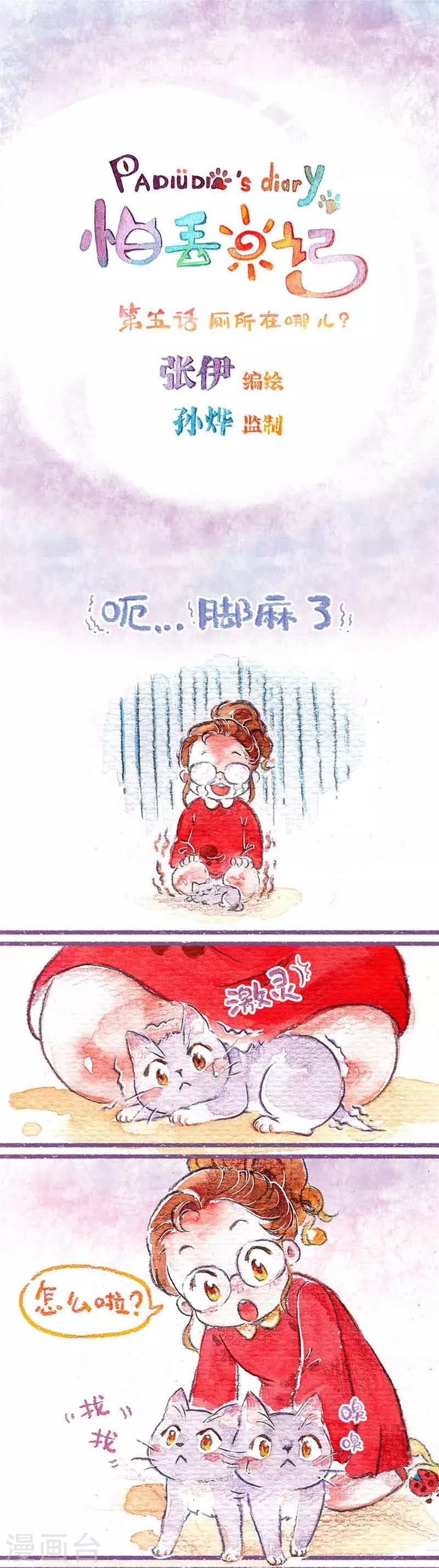 第5话 厕所在哪儿?