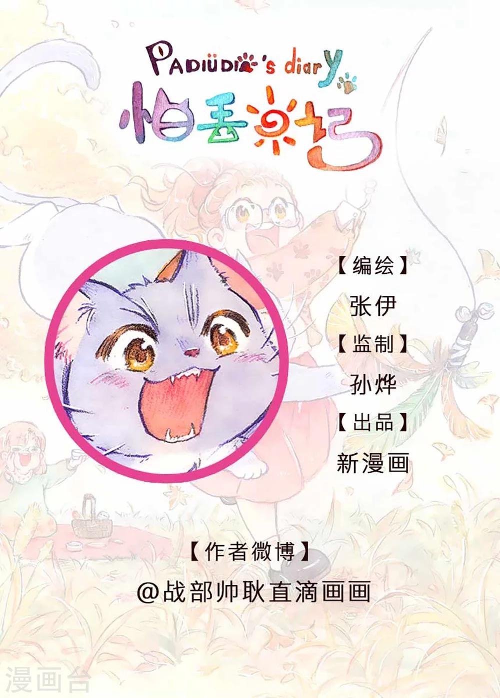 第50话 就不粗去